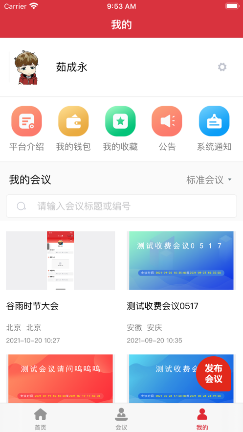 会议网截图