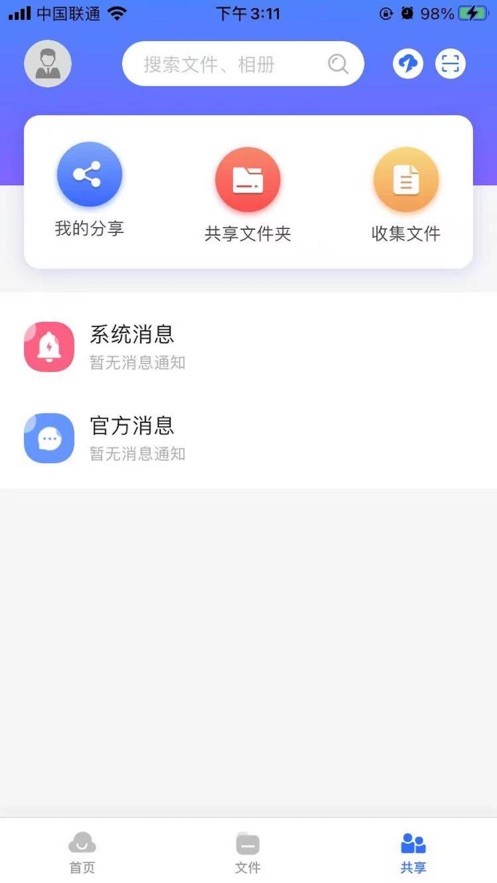 中科云盘截图