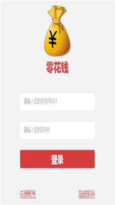 零花钱贷款截图