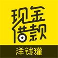 洋钱罐借款app