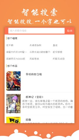 神奇漫画截图