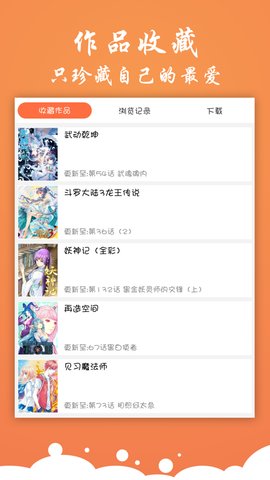 神奇漫画截图