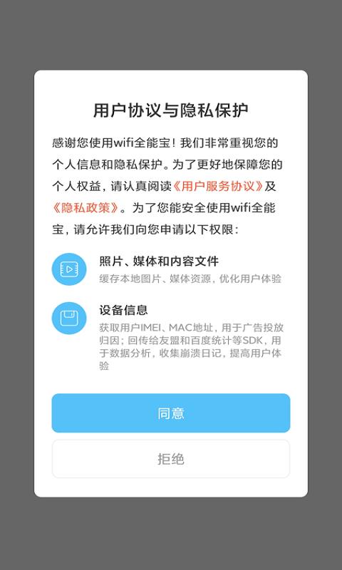 米哈游wifi全能宝截图