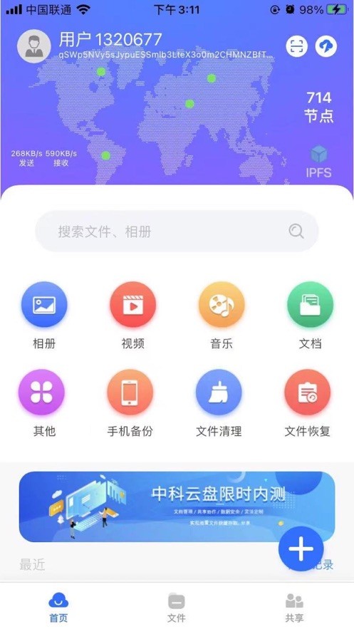 中科云盘截图