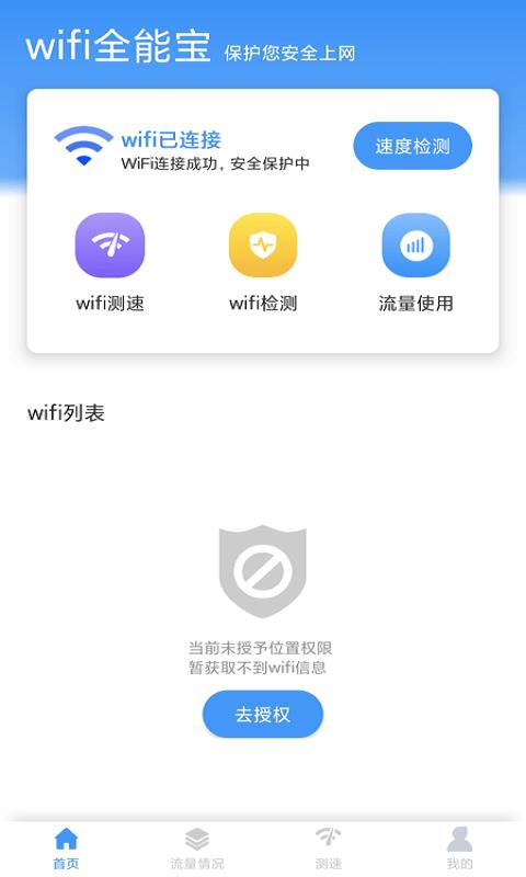 米哈游wifi全能宝截图