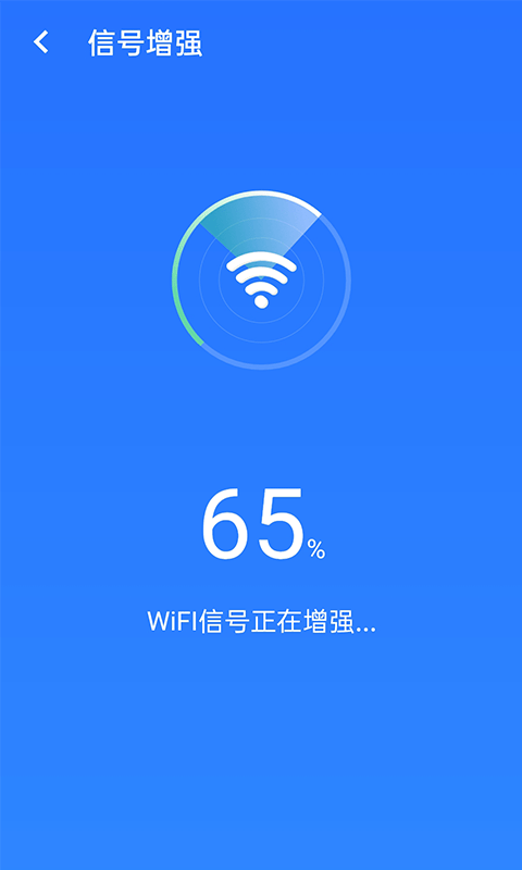 全极速wifi截图