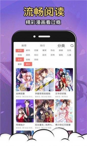 拍哩拍哩漫画截图