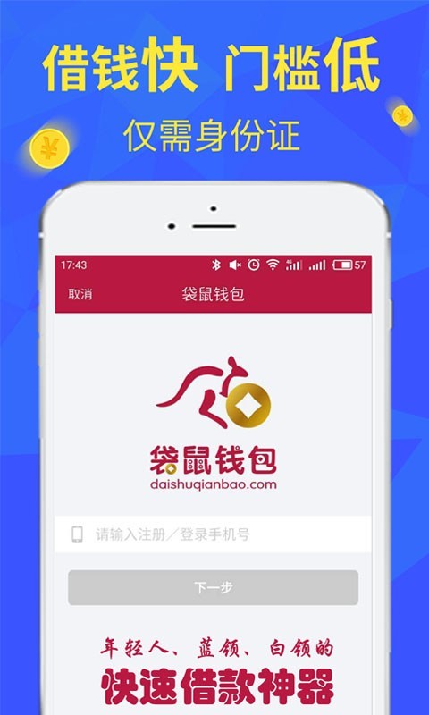 小袋鼠借款截图