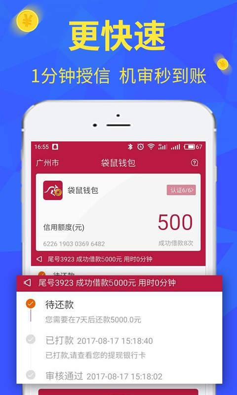 小袋鼠借款截图