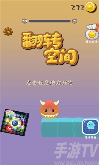 翻轉空間