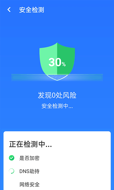 全极速wifi截图