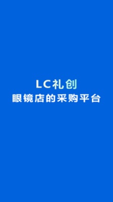 LC禮創