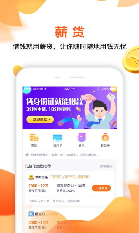 省薪借贷款2021截图