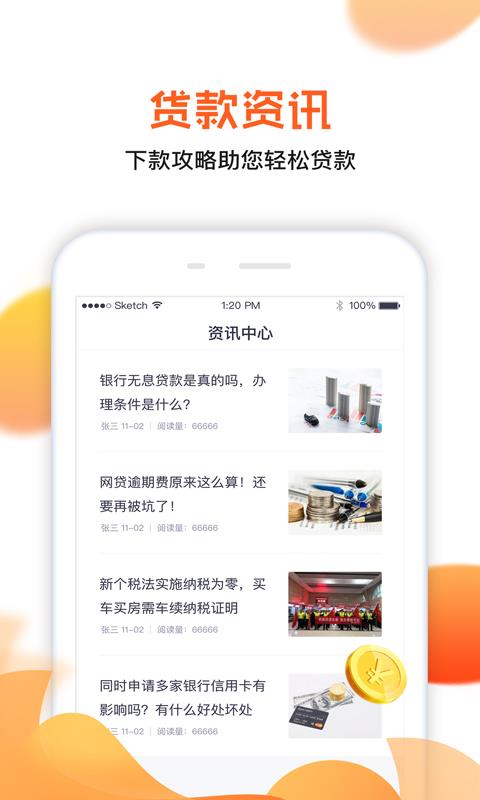 省薪借贷款2021截图