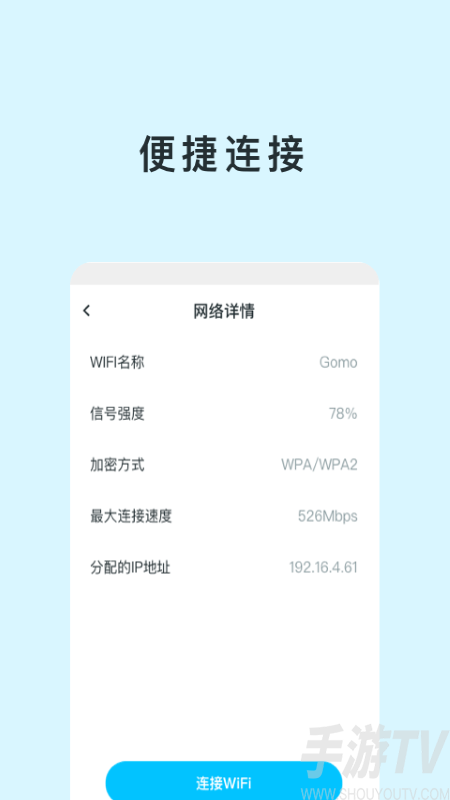 智能WiFi助手