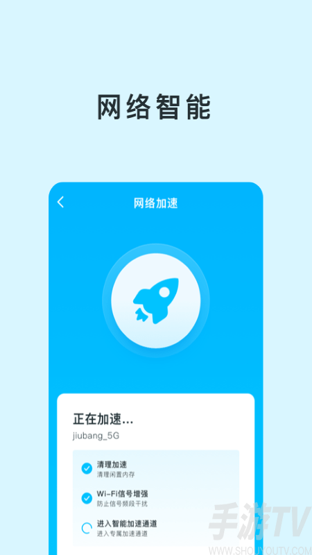 智能WiFi助手