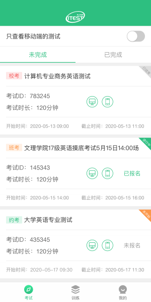 iTEST爱考试截图
