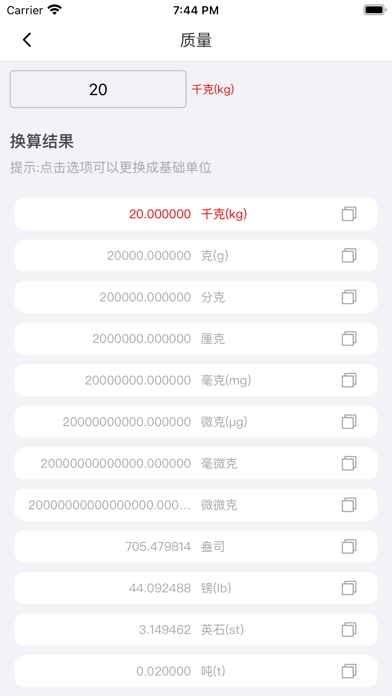 轻换算截图