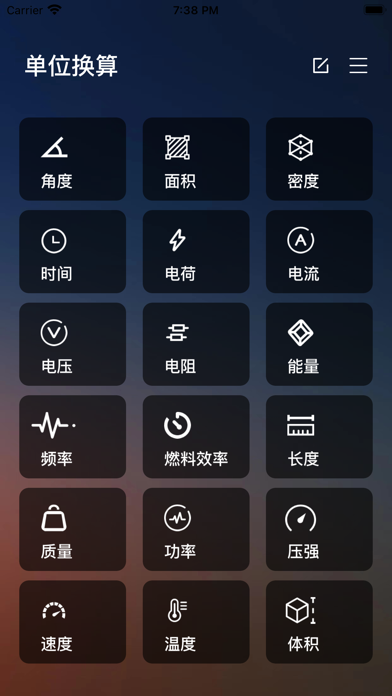 轻换算截图