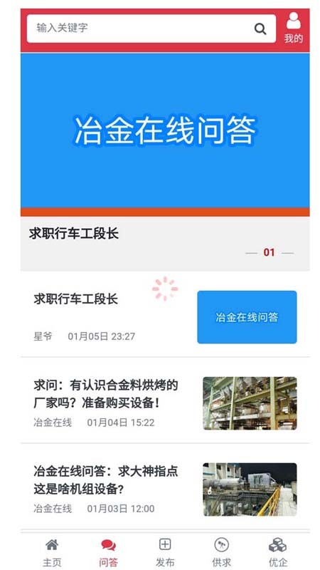 冶金在线截图