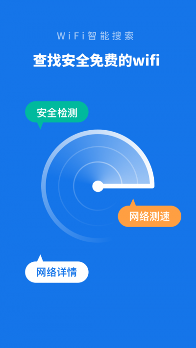 WiFi智能管家截图