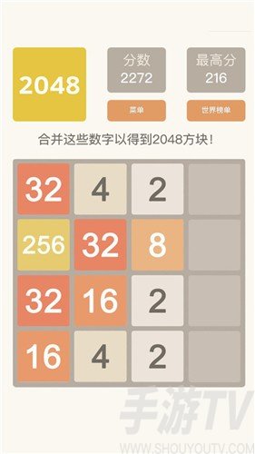 2048欢乐达人