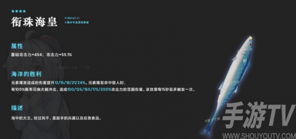 原神衔珠海皇有哪些角色适合使用 衔珠海皇适用角色一览