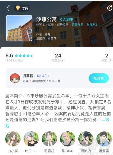 我是谜沙雕公寓凶手是谁 沙雕公寓剧本答案及凶手解析