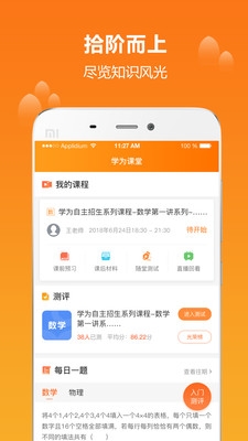 学为课堂截图