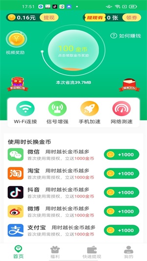 叮咚WIFI截图