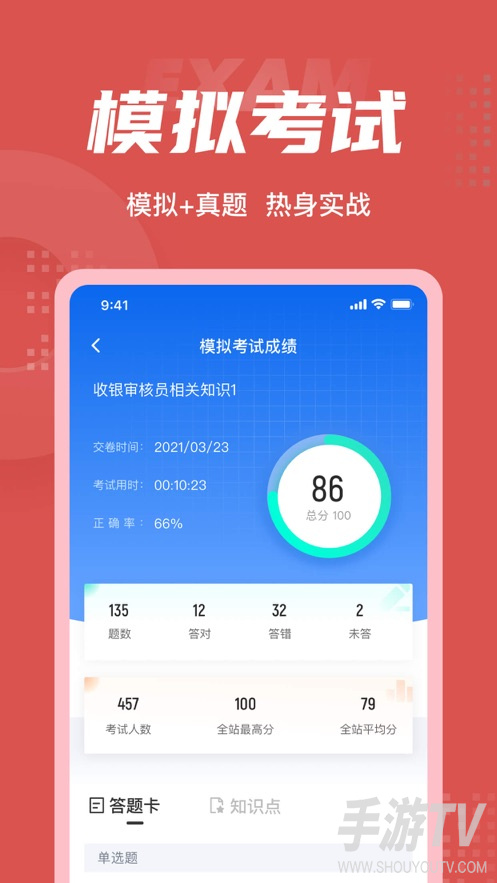 收银审核员考试聚题库