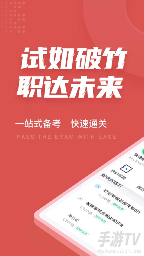 收银审核员考试聚题库
