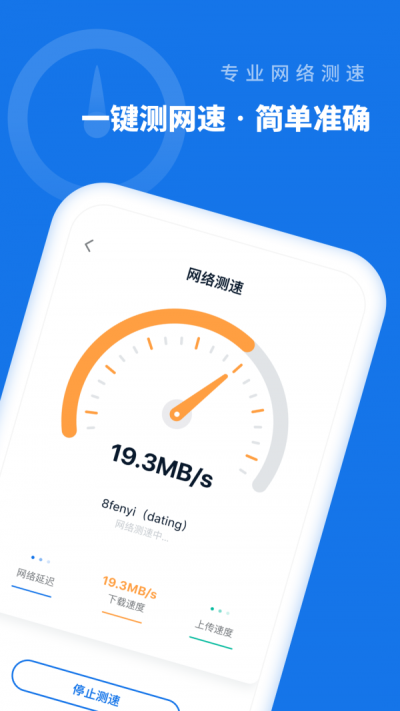 WiFi智能管家截图