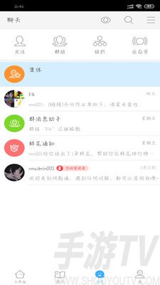 今天网校app