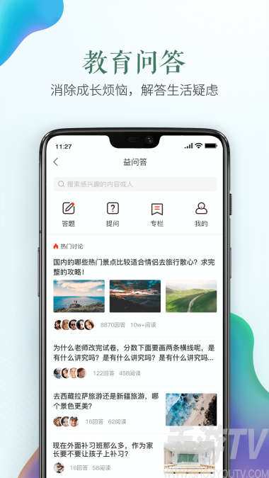济宁安全教育平台