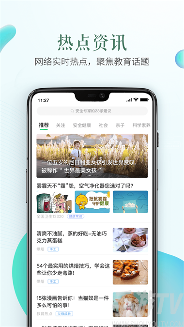 济宁安全教育平台