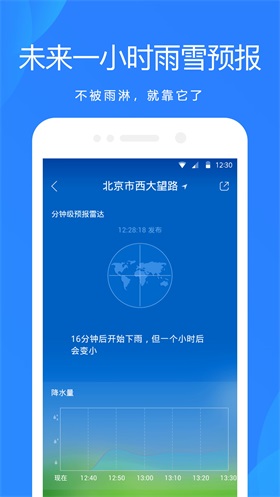 天气预报大字版截图