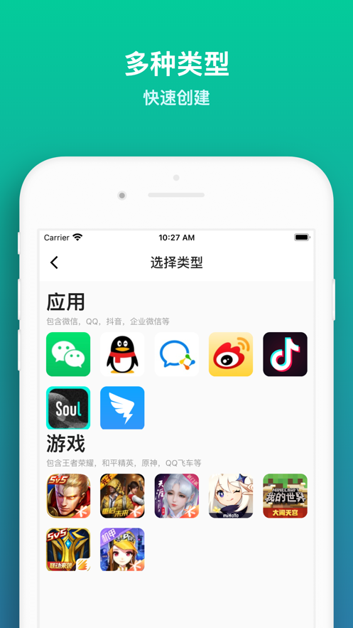 应用账号管家截图