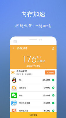 垃圾清理王截图