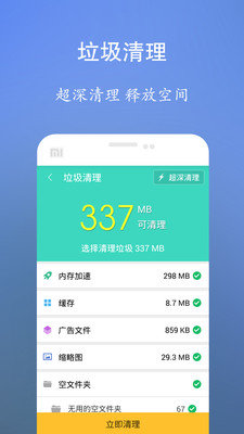 垃圾清理王截图