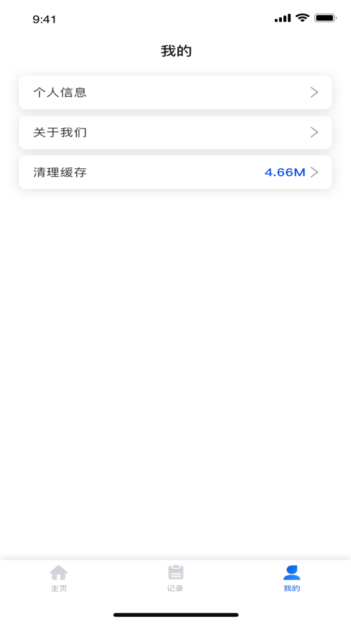 懒人打卡截图