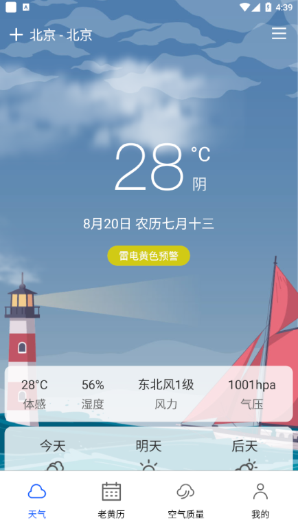 15日实时精准天气预报截图