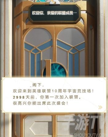 英雄联盟十周年战斗之夜回忆在哪看 lol10周年宇宙竞技场活动奖励地址