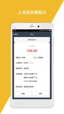 工地记加班截图