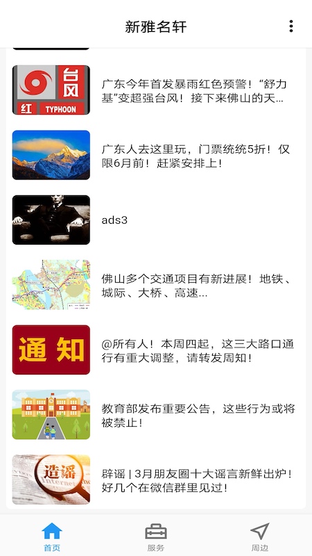 新雅名轩截图