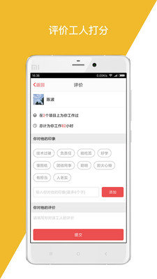 工地记加班截图