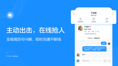 前程无忧企业版