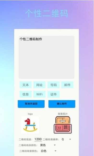 条形二维码制作截图