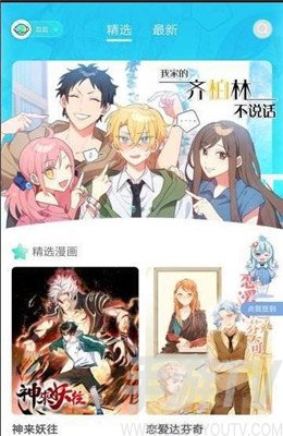 寄宿漫画手机版