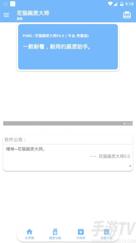 花猫软件库画质助手